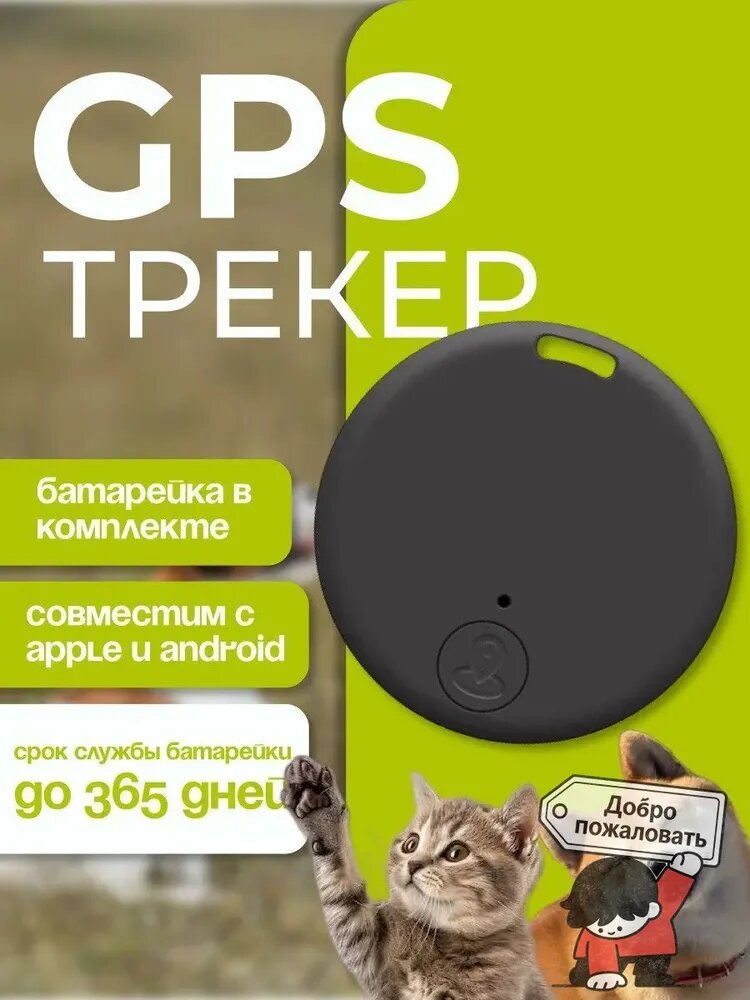 Подвеска для ошейника домашнего животного черное GPS - трекер маячок слежения для Android и iOS