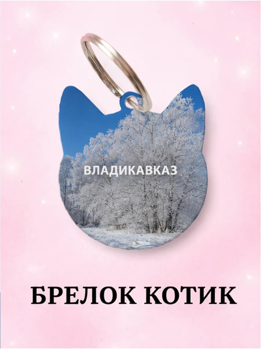 Брелок