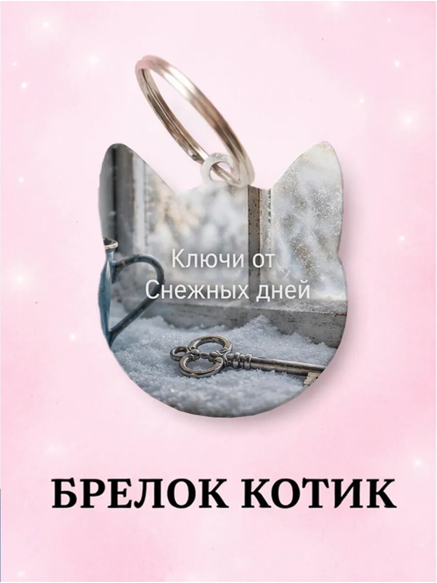 Брелок