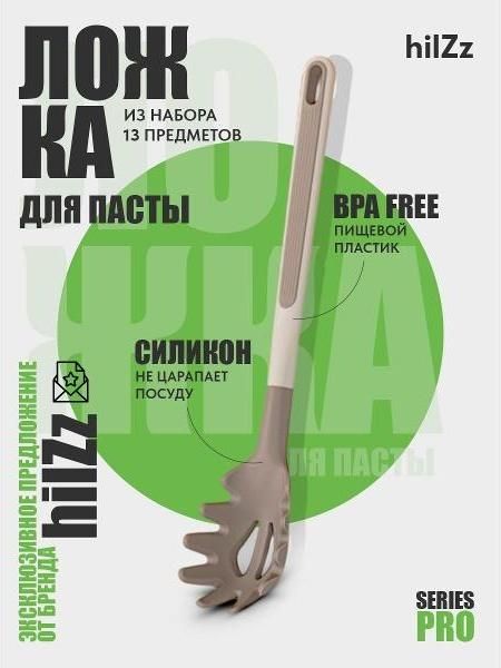 Ложка для спагетти HILZZ 13 Milk G 32см