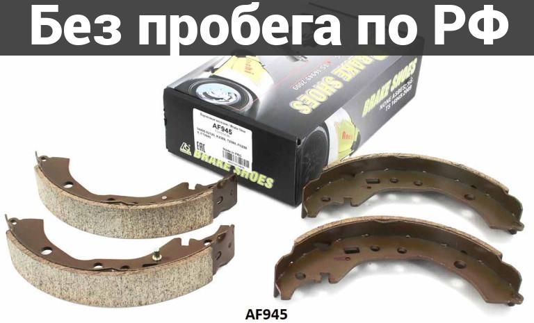 Колодки тормозные лев. прав. дубль toyota allion aze141