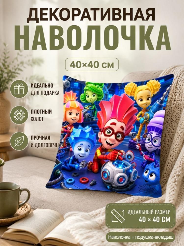 Наволочка для подушки 40х40 см мультфильм Винтики, декор для детской комнаты