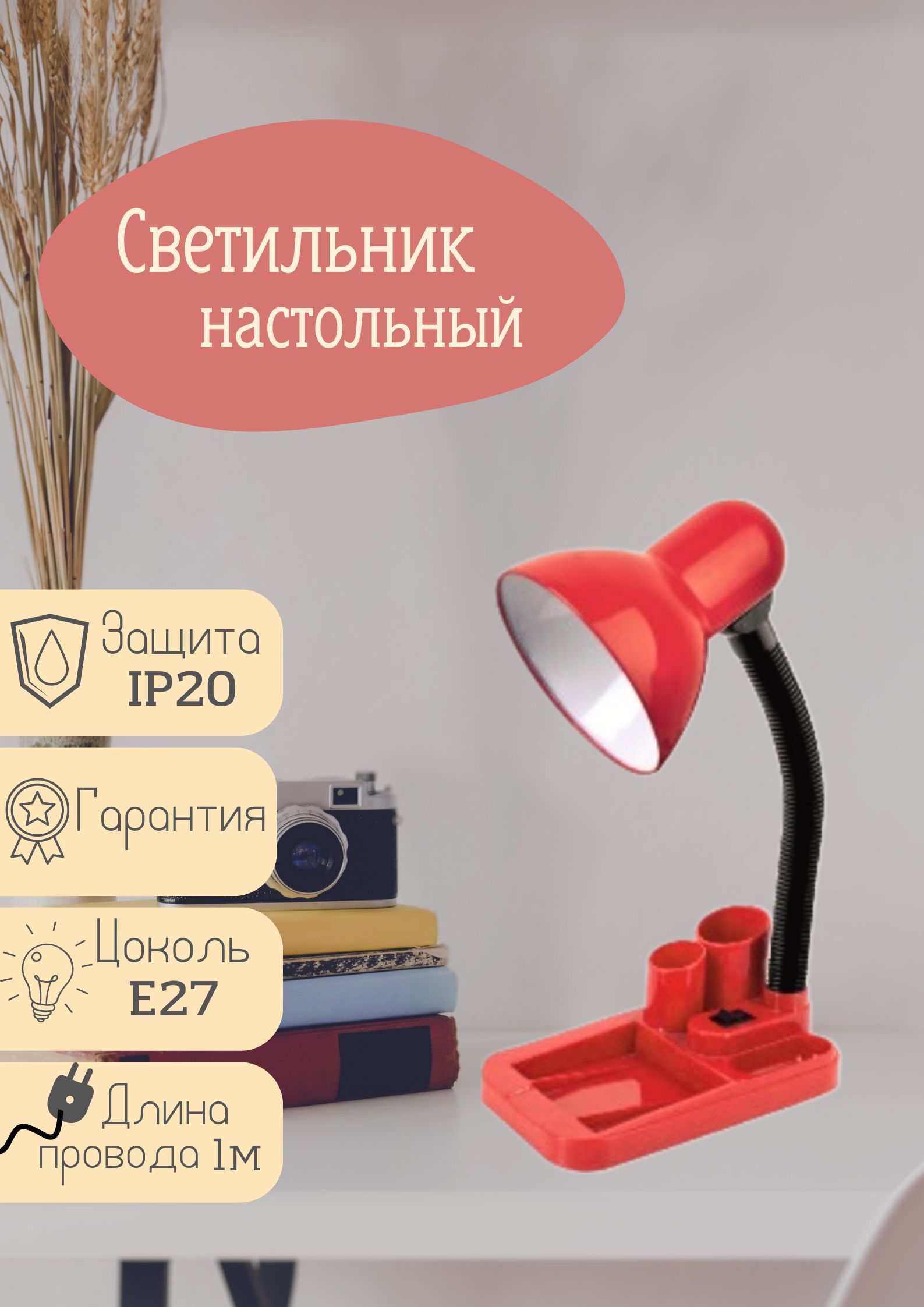 Светильник настольный LE TL (Красный, Е27)