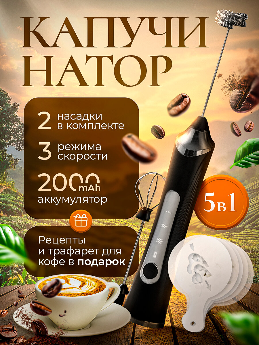 Капучинатор электрический ручной