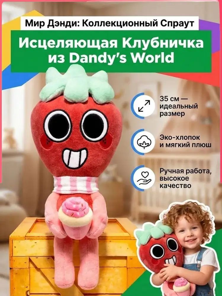 Dandy's World Спраут 35 см Плюшевая клубничка