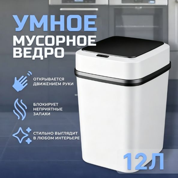 Мусорное ведро, 12 л, 1 шт, Артикул: 5631191026, Материал корпуса: Пластик