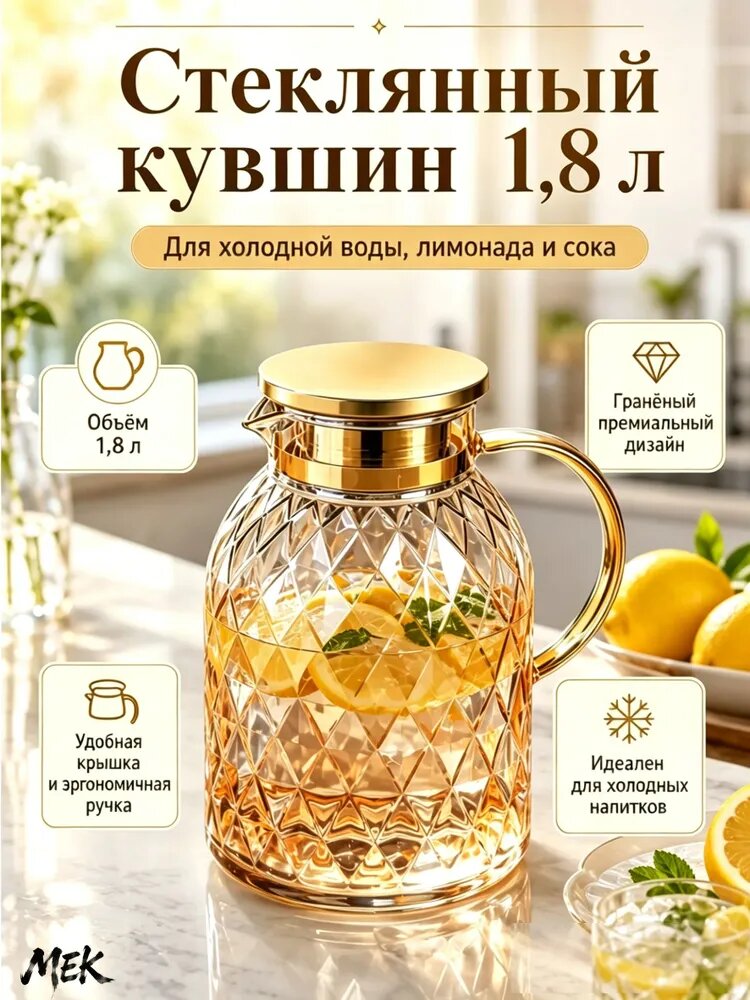 Кувшин 1.8 л боросиликатное стекло светло-коричневый