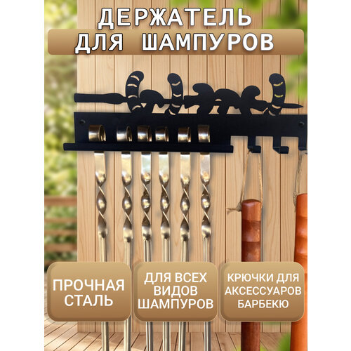 фото Подставка для шампуров comfydecor