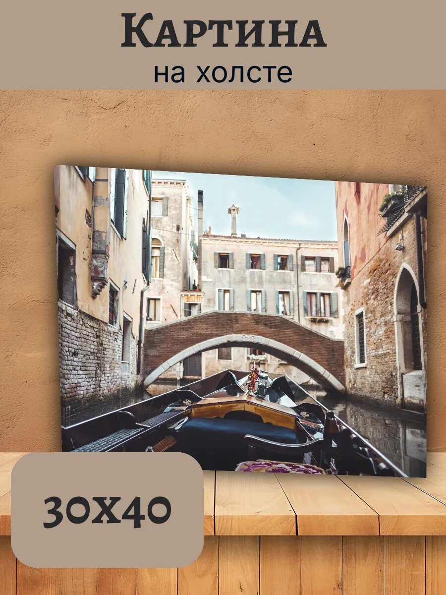 Картина Италия Italy 30x40 Венеция гондола мост канал
