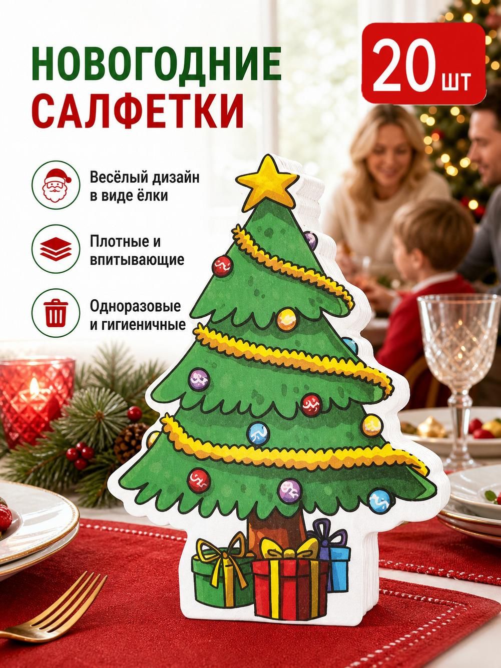 Салфетки бумажные фигурные новогодние с пряничным человечком для сервировки стола, 20 шт, 15,8 х 15 см