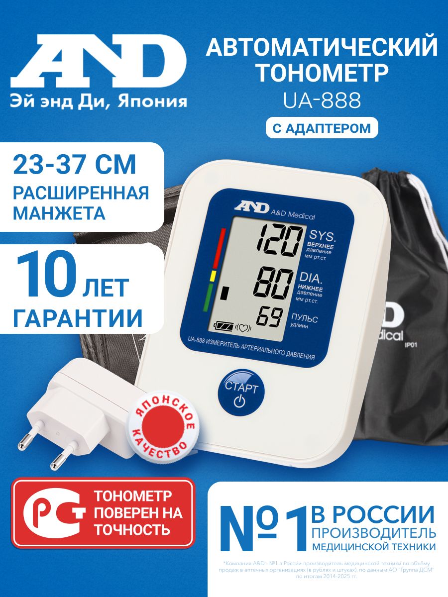 Тонометр автоматический на плечо AND UA-888, манжета 23-37 см, с адаптером и чехлом