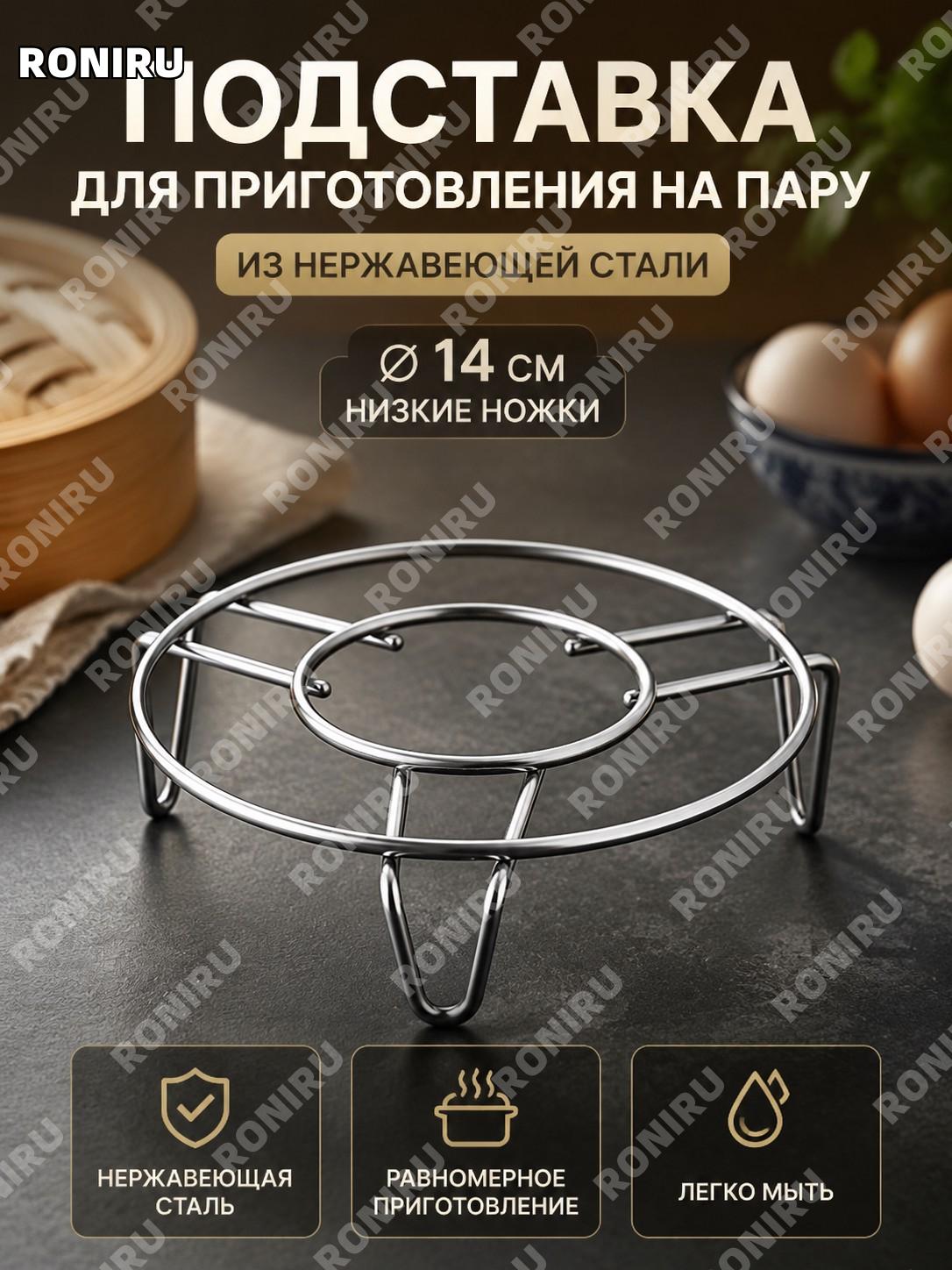 Решетка для пара из нержавеющей стали 14 см с низкими ножками, 1 шт для домашнего приготовления на пару