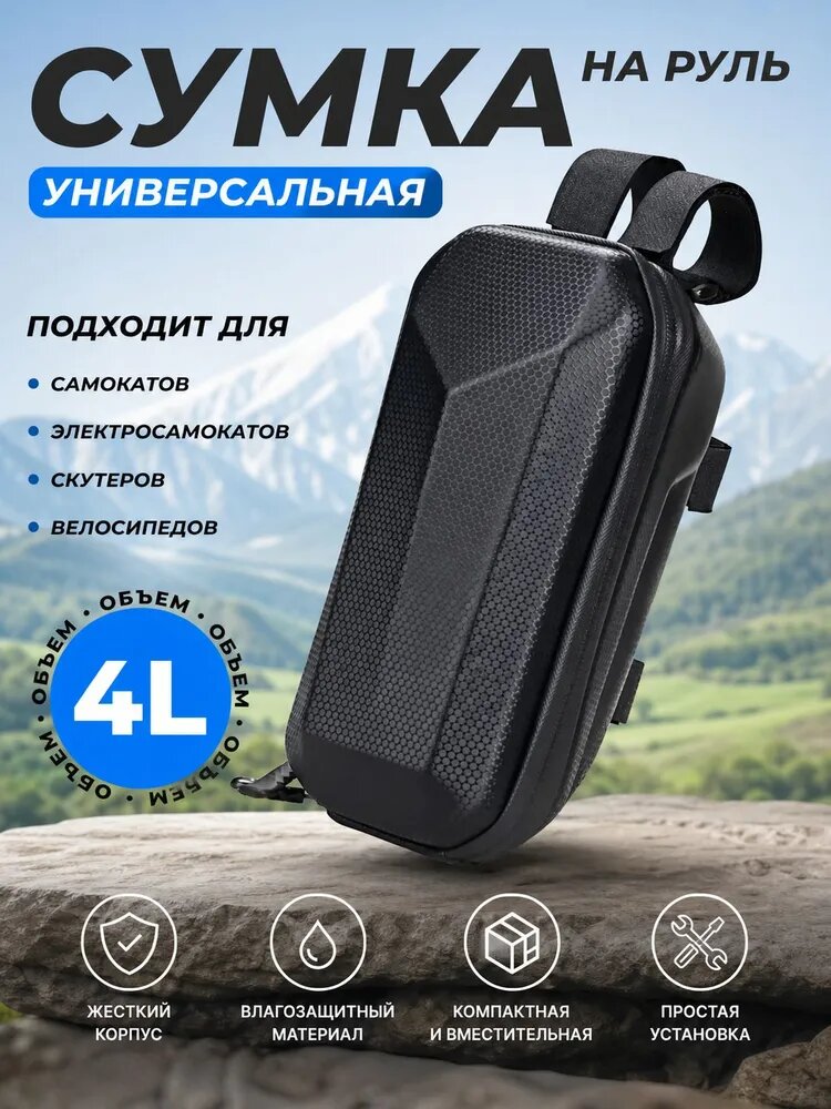 Сумка багажная для самоката