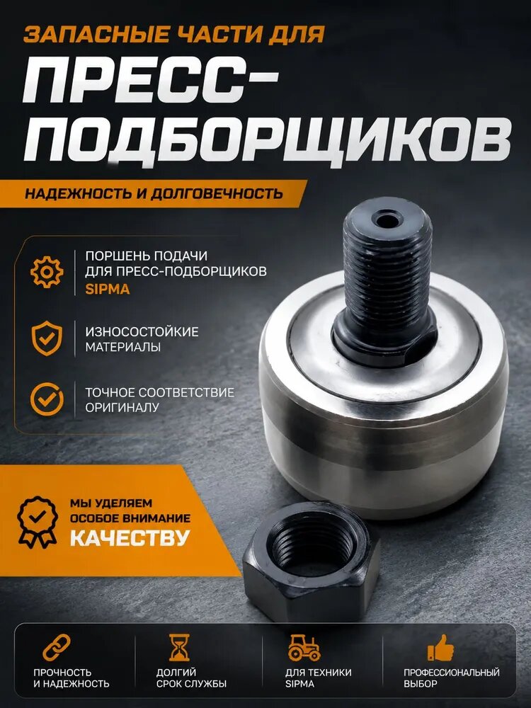 Поршень подачи для пресс-подборщика SIPMA, арт. 2346195693