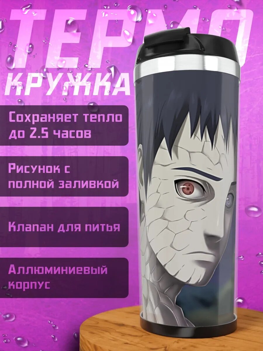 Термокружка ангел смерти