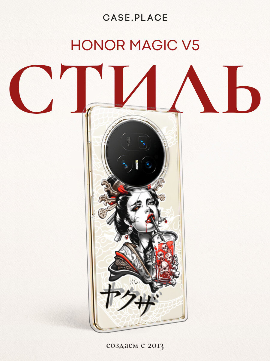 Чехол на Honor Magic V5 / Хонор Мэджик V5 с принтом Гейша с напитком