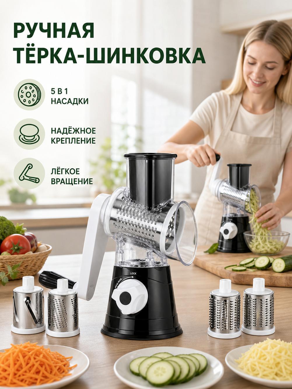 Терка ручная ротационная для овощей, 5 сменных барабанов из нержавеющей стали
