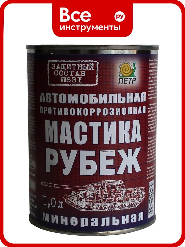 Мастика петр 631 Рубеж, антикоррозийная, минеральная, банка, 1 л 631RYB1L