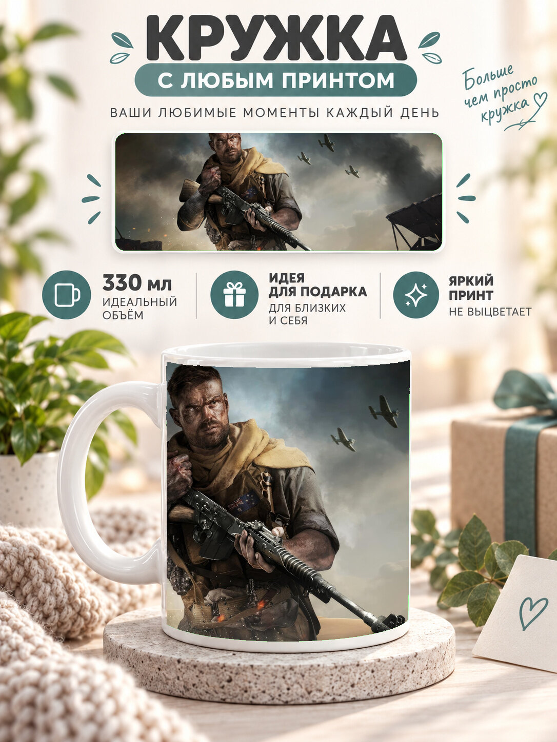 Кружка керамическая 330 мл белая с принтом Call Of Duty Vanguard Game