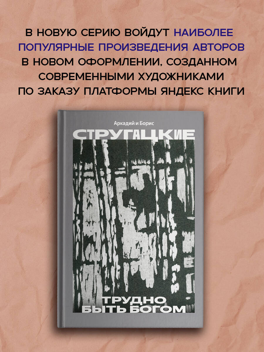 Трудно быть богом — фото 1