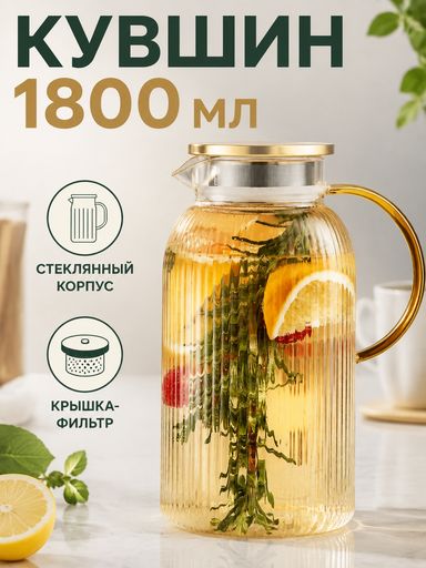 Кувшин "рифленый" 1.8 л 1 шт стекло