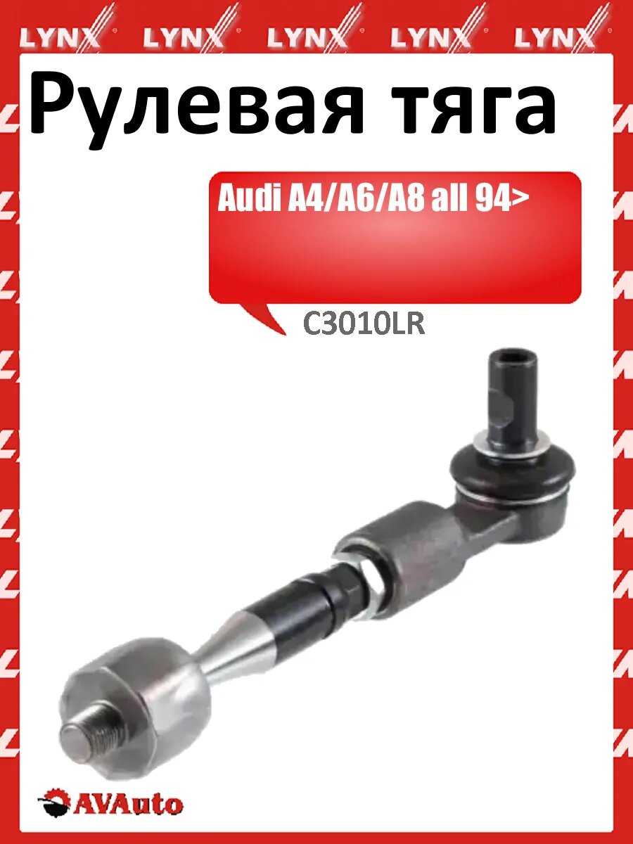 Рулевая тяга