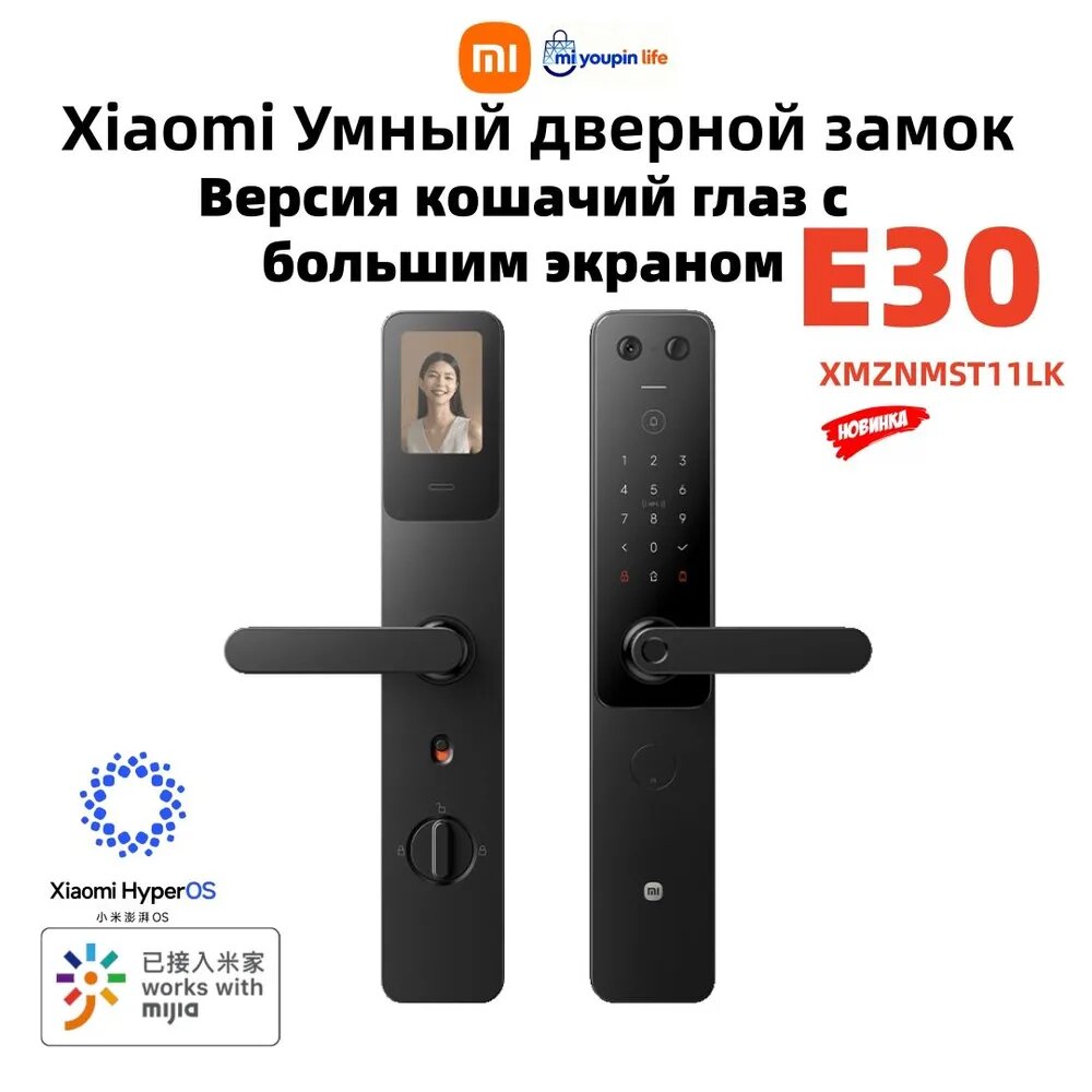 Умный дверной замок Xiaomi замок для входной двери E30 Версия кошачий глаз с большим экраном XMZNMST11LK(Mihome APP, HyperOS)