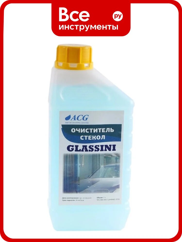 Средство для очистки стекол и зеркал ACG GLASSINI 1 л 1005247