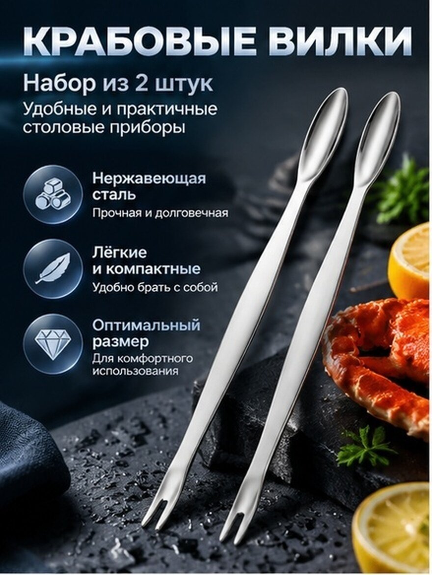 Вилки Для Раков 2 Шт Металлические Приборы Для Морепродуктов Размер 20.5X1.5X1Cm Серебристый