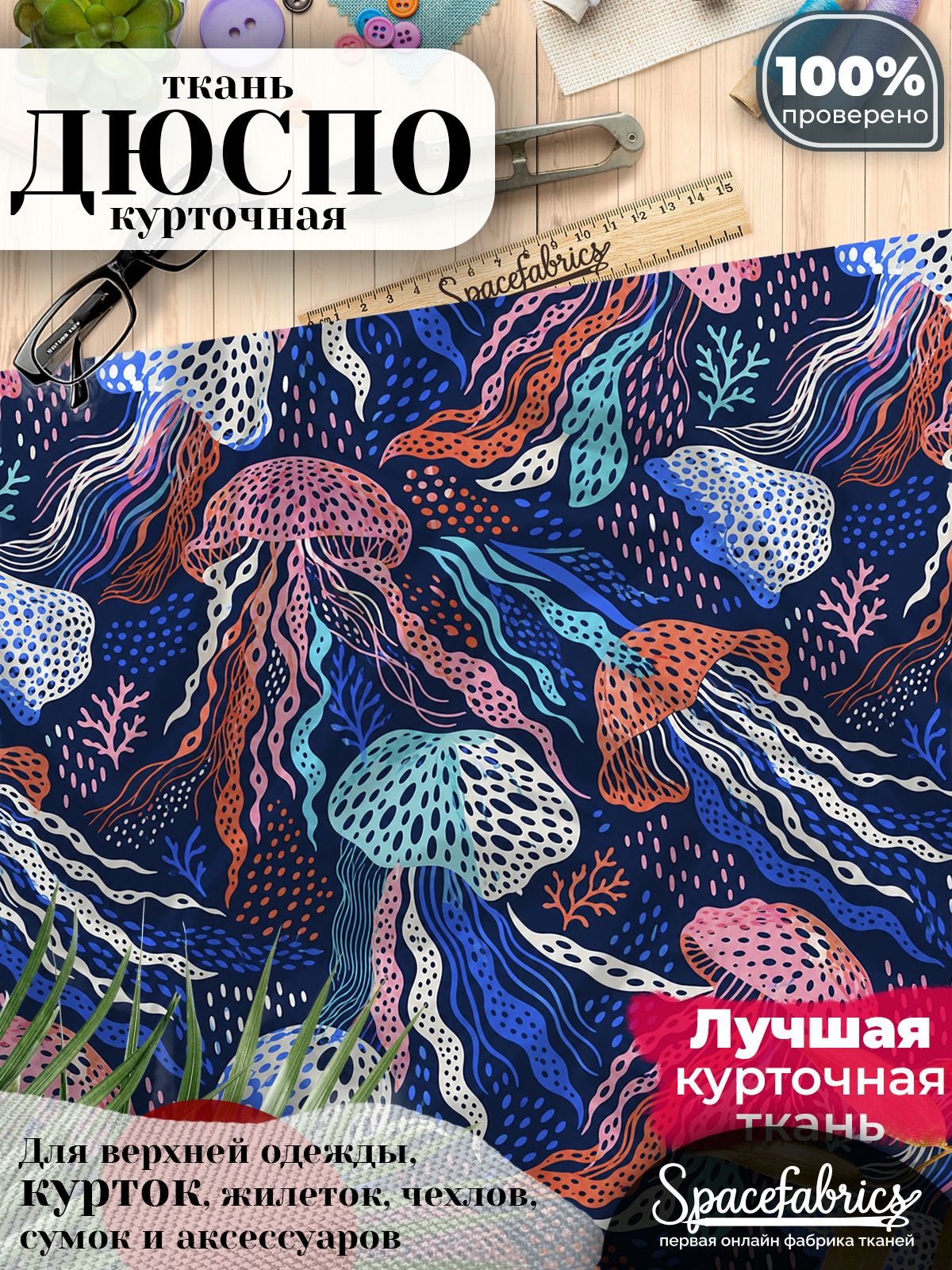 Ткань для шитья Дюспо 240T WR PU Milky, курточная плащевая, водоотталкивающая, отрез 147х100 см, с принтом Перфорированные ленты (1х1,47 м)