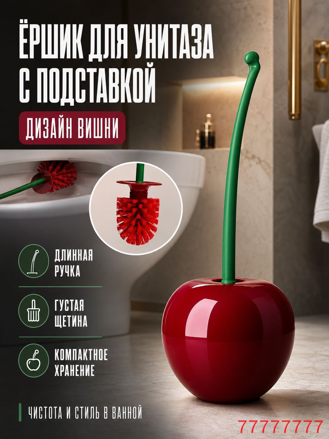 Ершик для унитаза, 1 шт, Артикул: 5217860473, Материал: Пластик