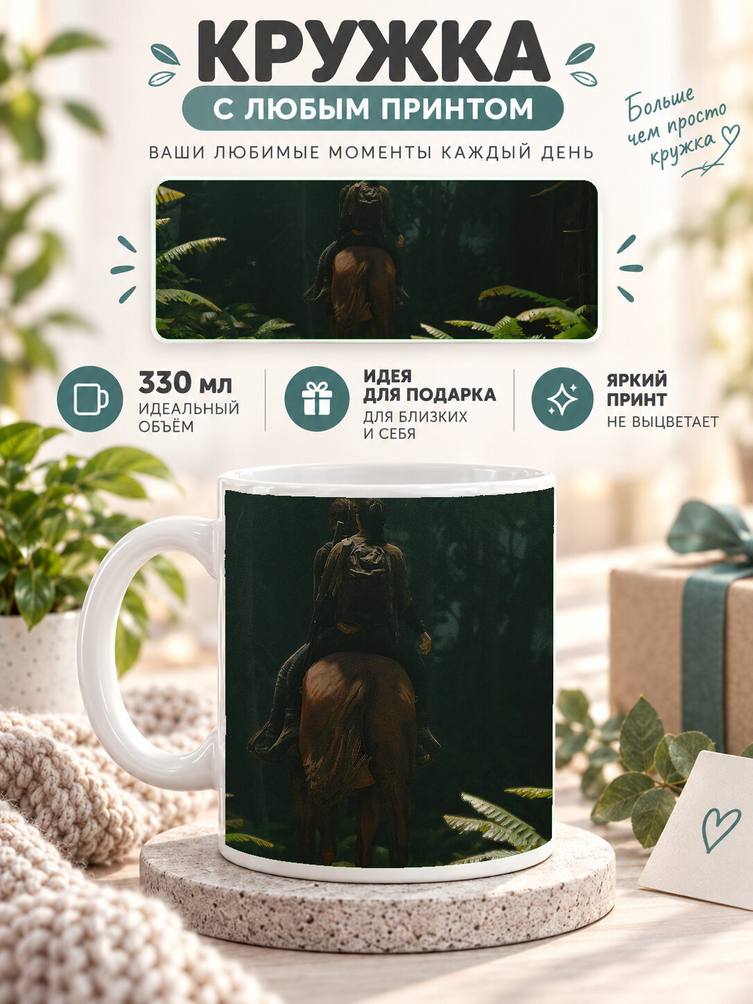 Кружка для чая и кофе MoodRoom, 330 мл, керамическая глянцевая, белая с принтом The Last Of Us Part II Game, UG33010996