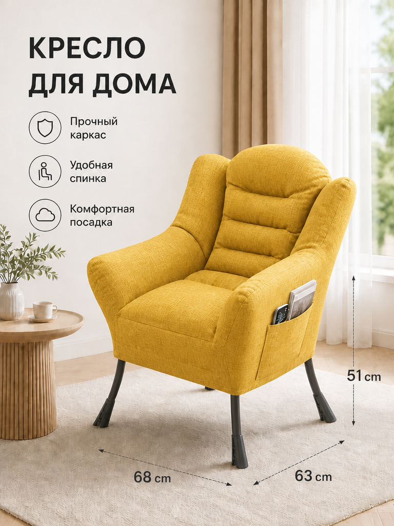 Кресло с обивкой из хлопково-льняной ткани, цвет жёлтый, металлический каркас