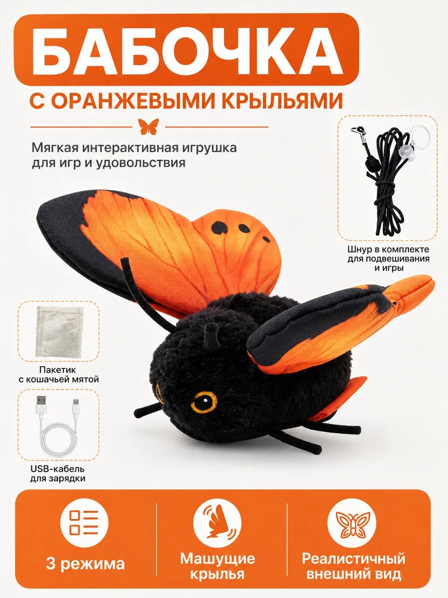 Интерактивная бабочка для кошек 3 режима