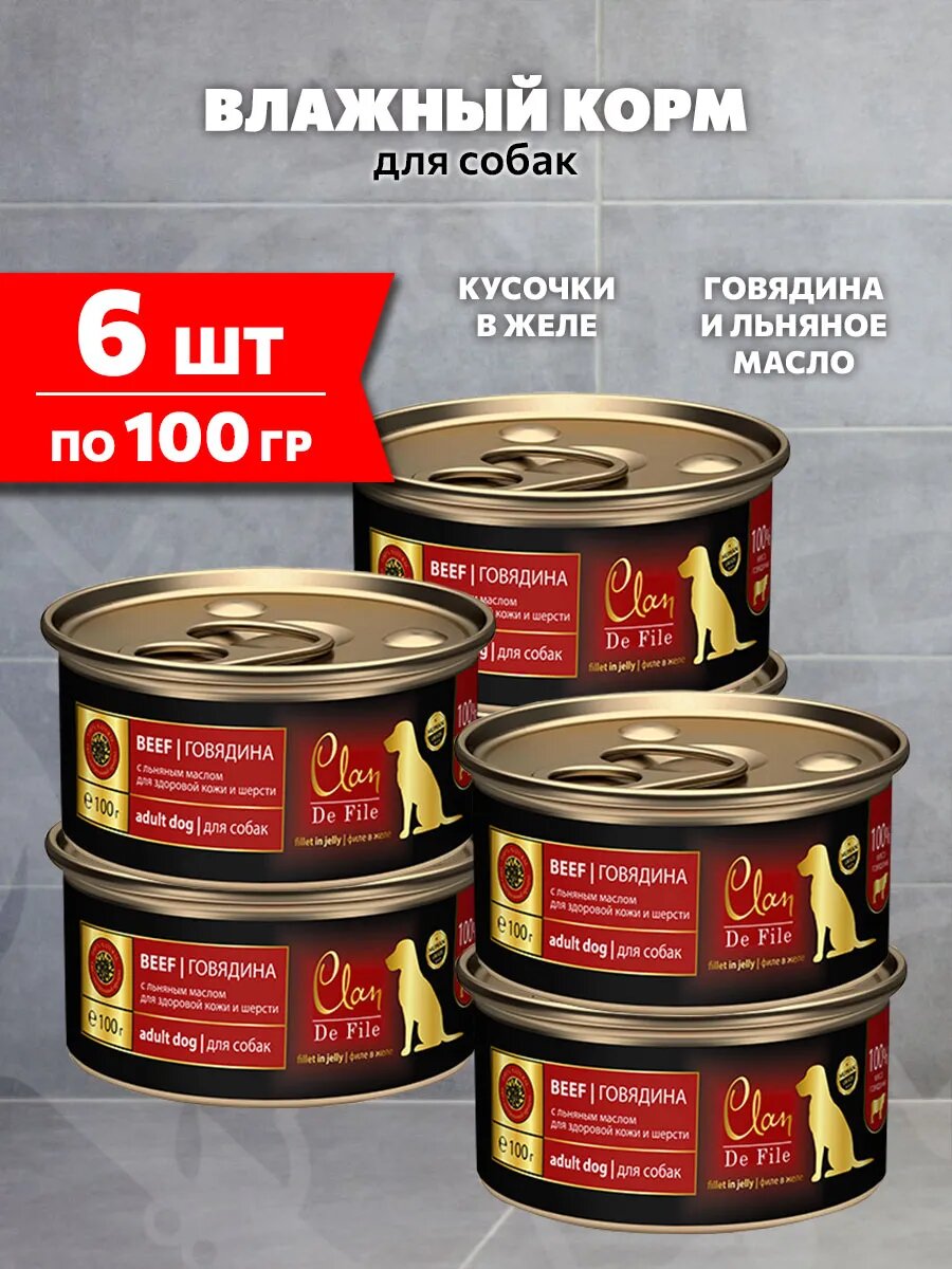 Корм влажный Clan De File монобелковые для взрослых собак, говядина, льняное масло, 100 г 6 шт