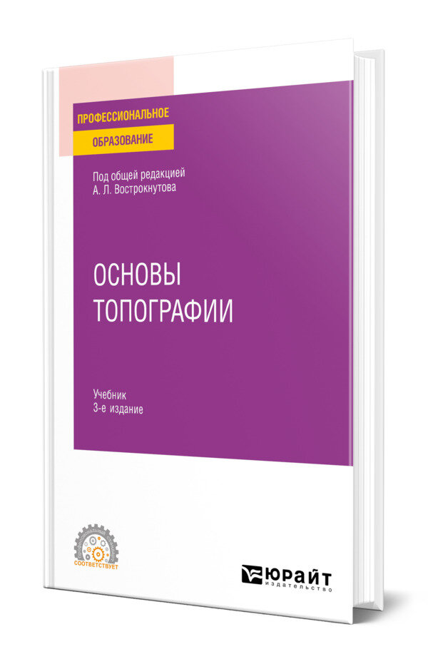 Основы топографии