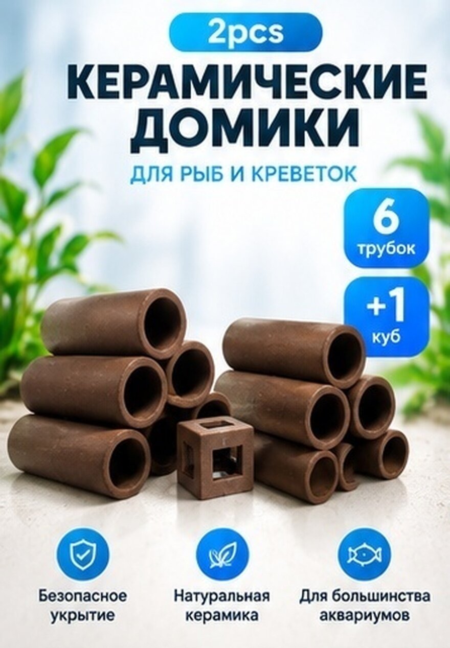 2 Шт Декоративные Укрытия Для Аквариума Из Керамики Темно-Коричневый 8 5X7 5Cm
