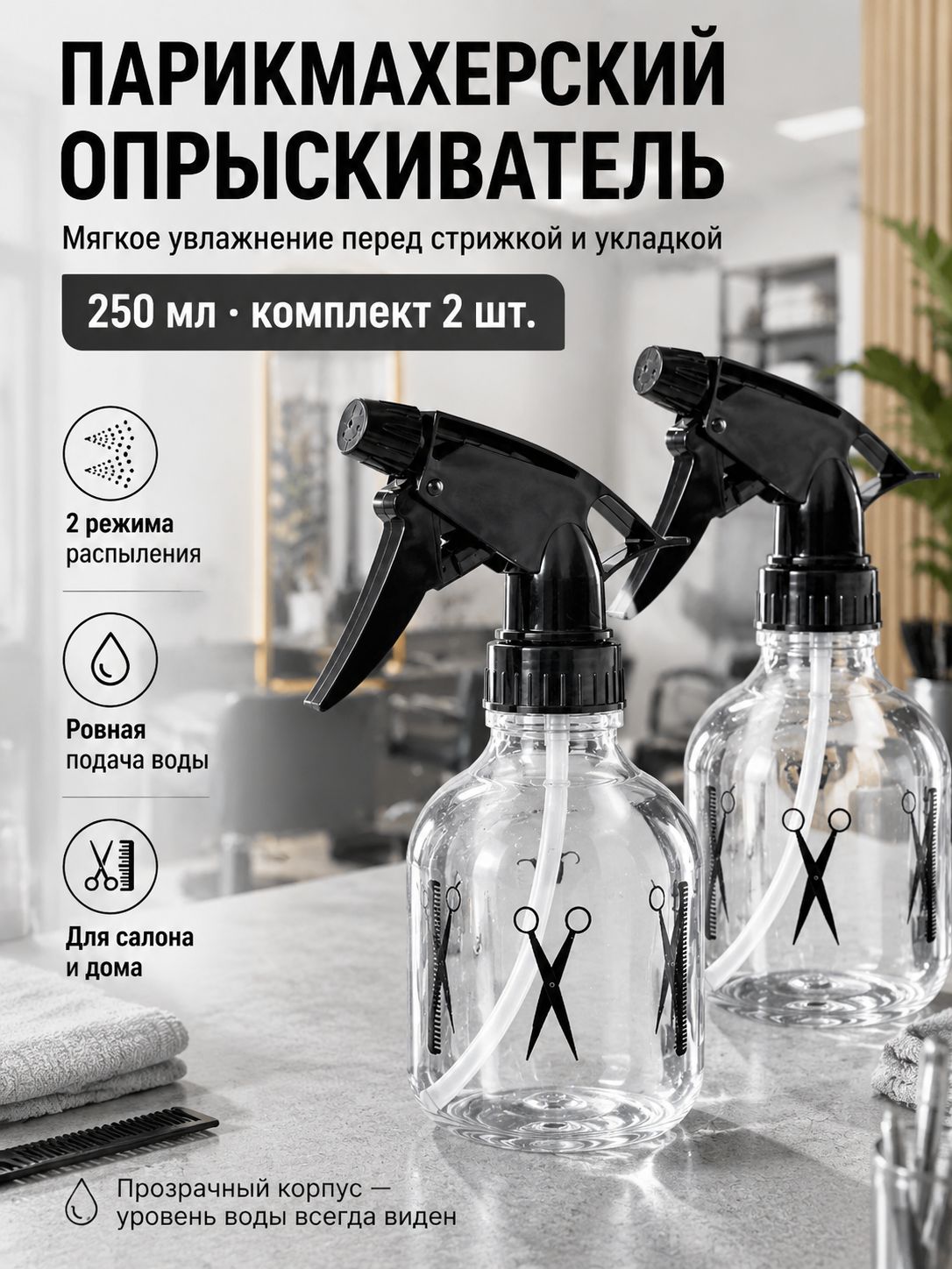 Пульверизатор, распылитель/опрыскиватель садовый/парикмахерский пульверизатор