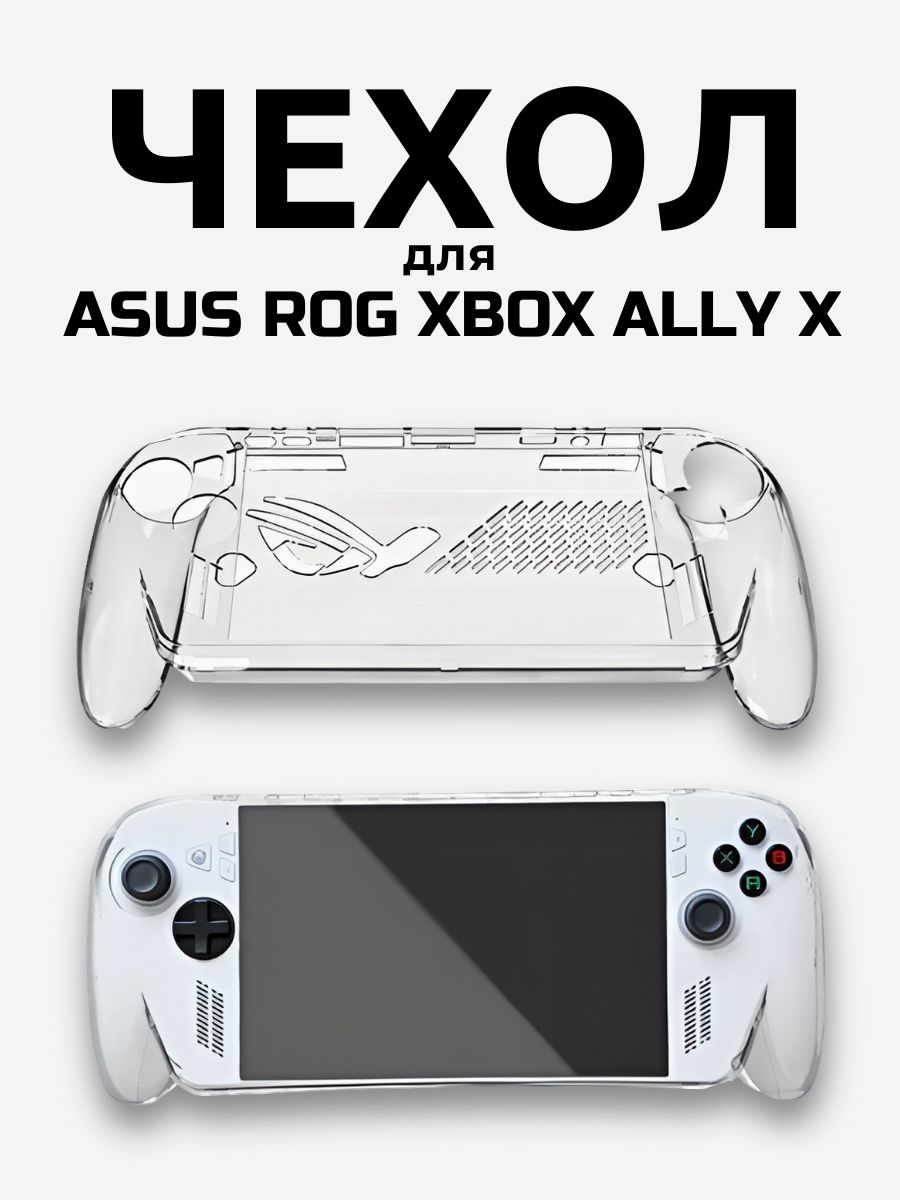 Чехол силиконовый для ASUS ROG Xbox Ally X черный / Защитный бампер