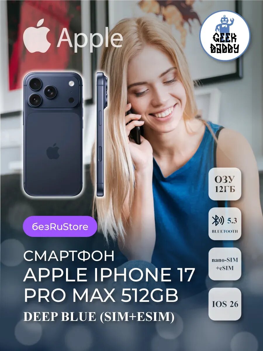 IPhone 17 Pro Max 512 Gb Deep Blue SIM+eSIM без RuStore