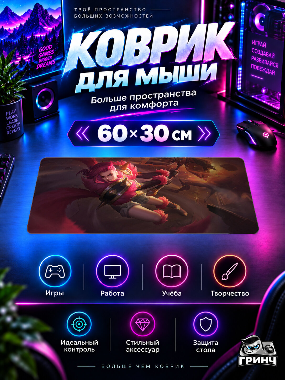 Игровой коврик для мыши и клавиатуры Honor of Kings / Честь королей — King Glory Zhong Wuyan 60х40 см XL