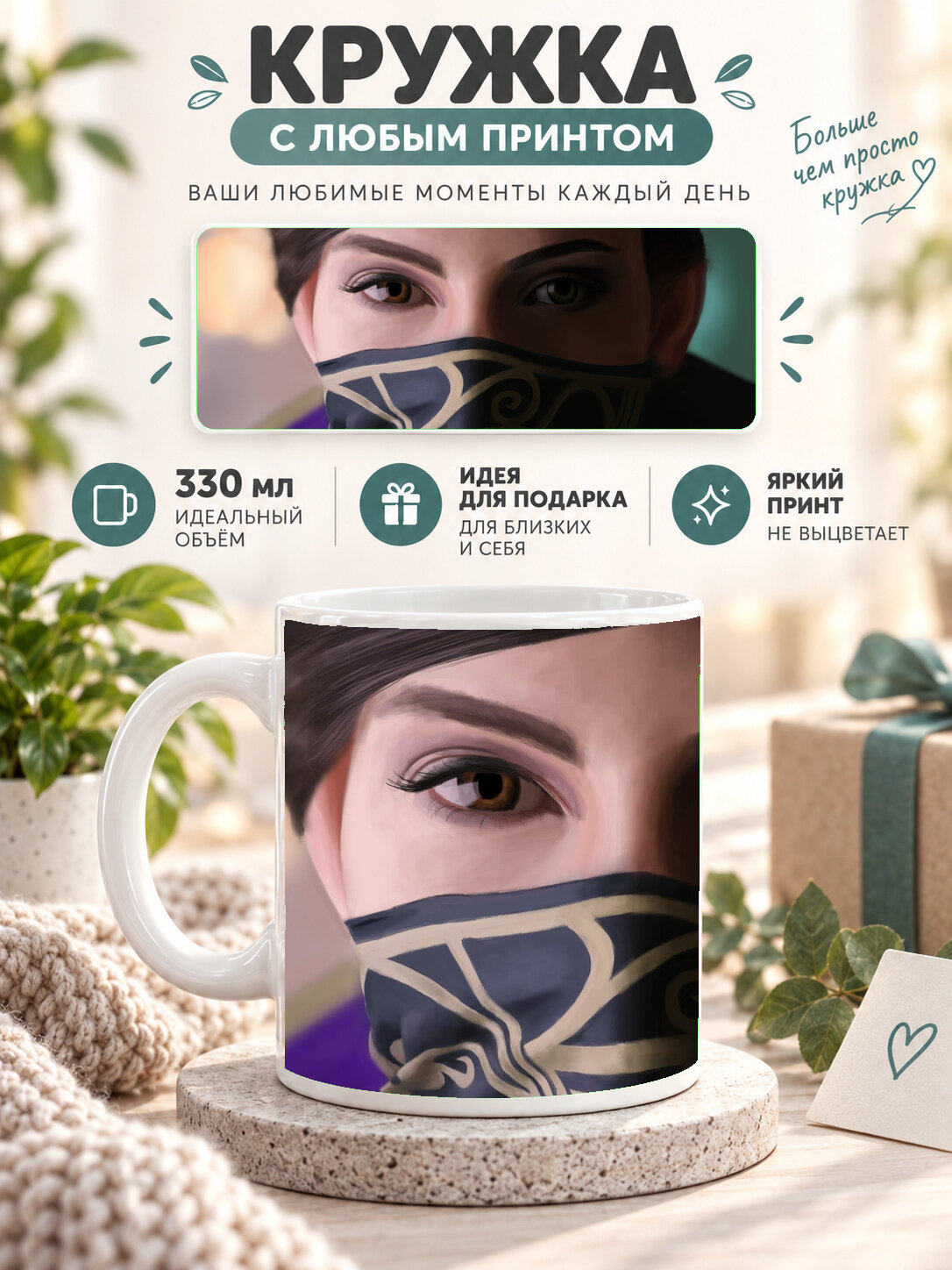 Кружка для чая и кофе MoodRoom, 330 мл, керамическая глянцевая, белая с принтом Emily Kaldwin Dishonored 2, UG33014908