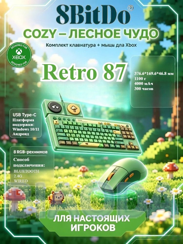 8BitDo Retro 87 Беспроводная механическая клавиатура для Xbox версии игры Cozy Forest Wonderland