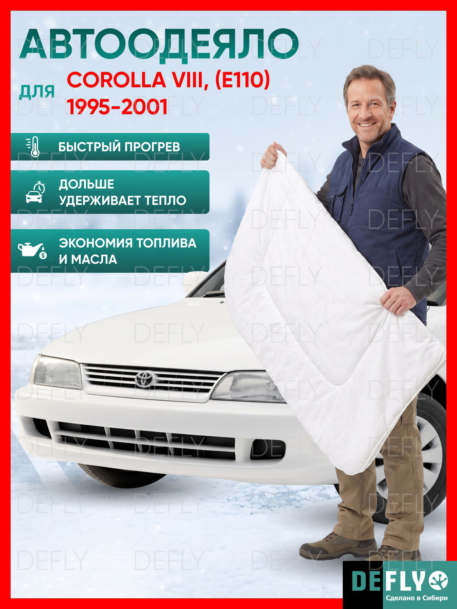 Утеплитель двигателя, автоодеяло для Toyota Corolla VII, (E100), 1991-2002