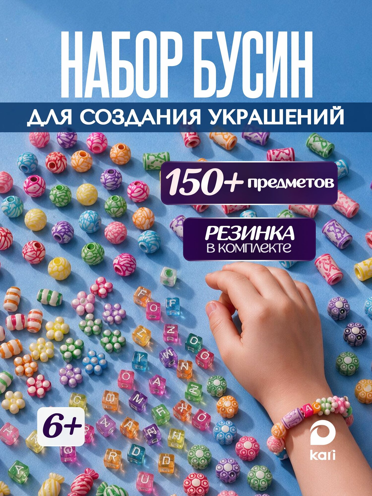 Набор для создания украшений для девочки