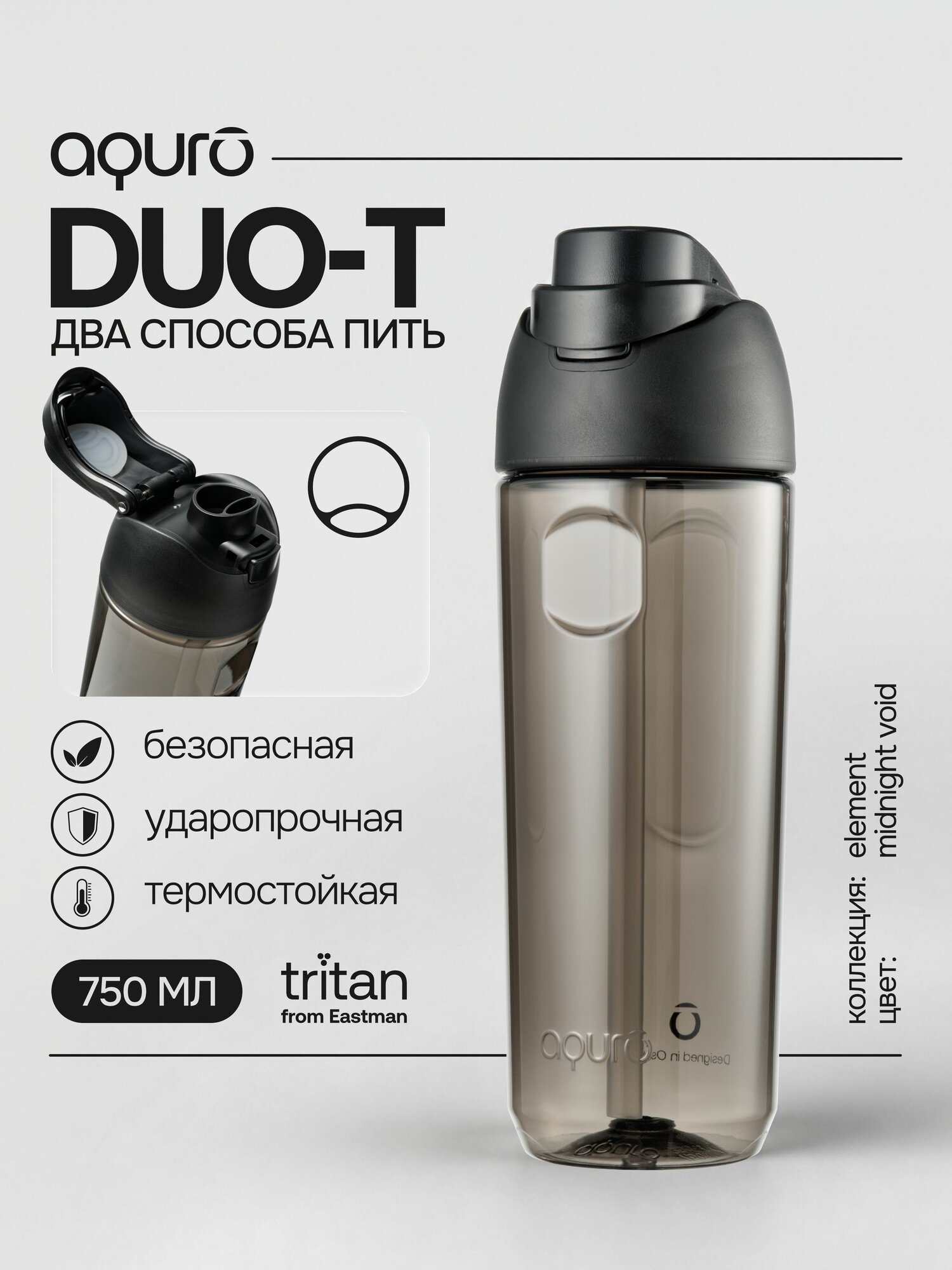 Спортивная бутылка для воды с трубочкой AQURO, тритановая, 750 мл, черная прозрачная