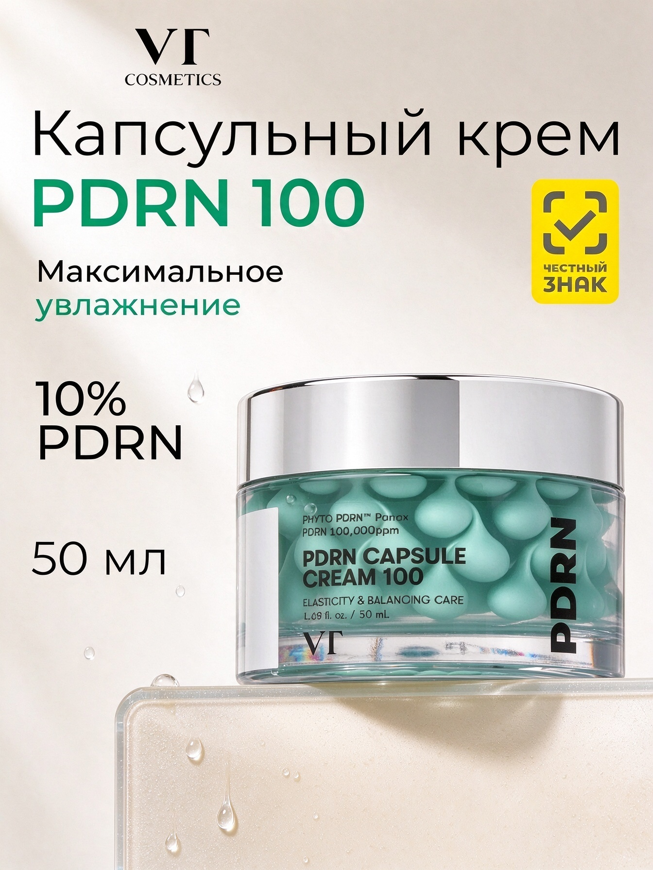 VT cosmetics PDRN Capsule Cream 100 капсульный крем для лица с пдрн, восстановление кожного барьера, 50 мл