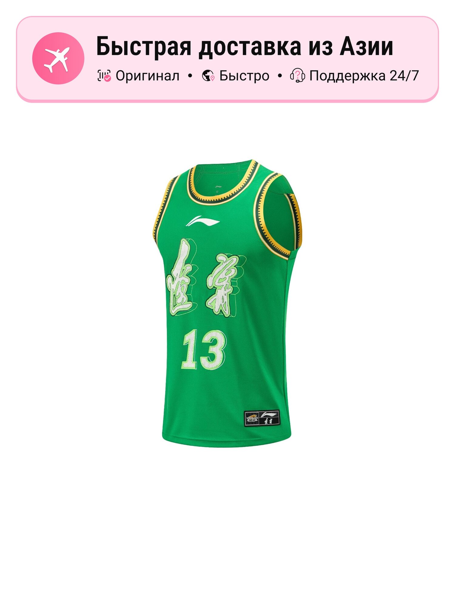 Джерси LI-NING Professional Basketball Collection