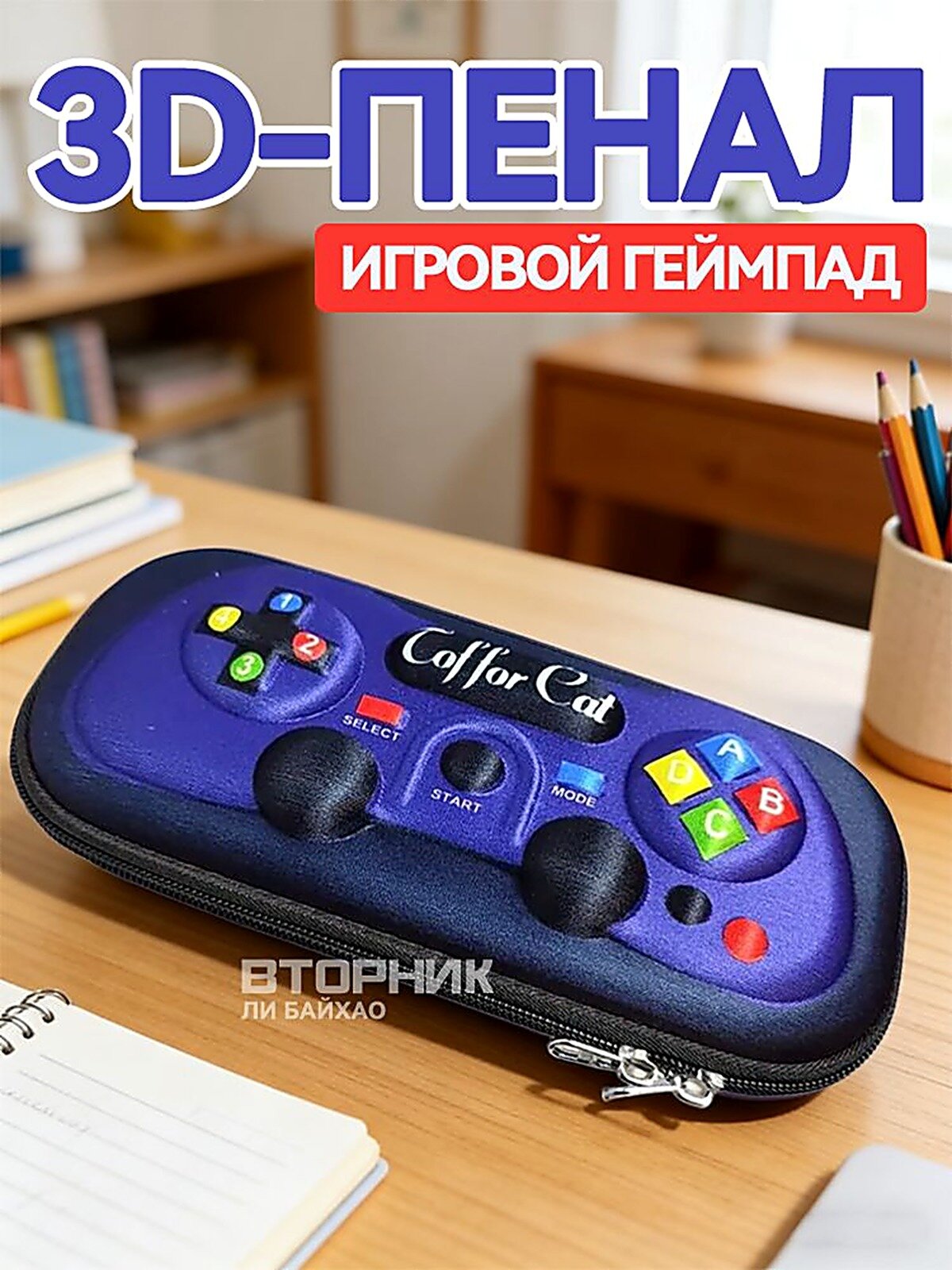 Пенал школьный для мальчика, твердый объемный 3D рисунок, игровой геймпад
