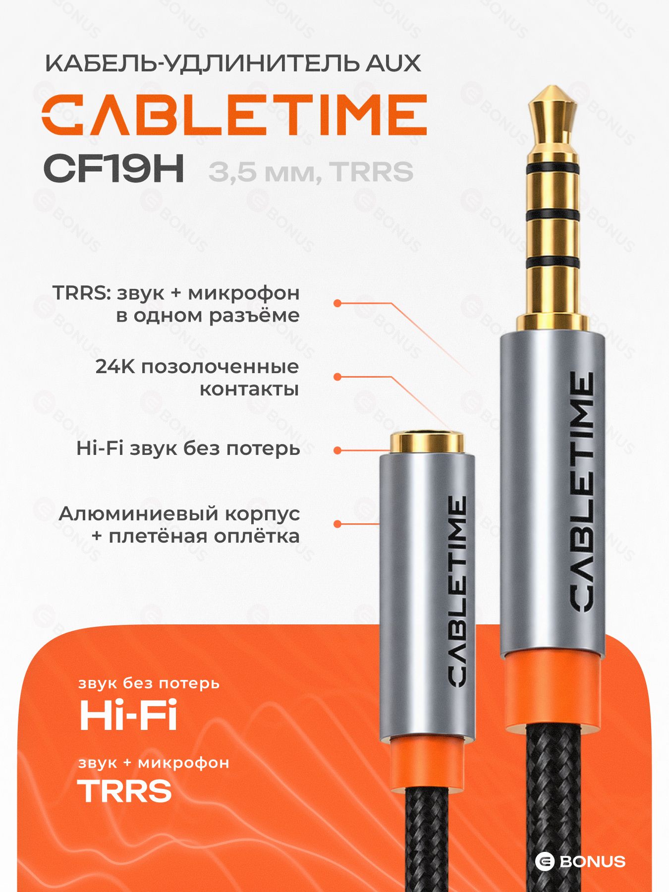 Кабель-удлинитель AUX 3,5 мм (папа-мама), TRRS, CABLETIME CF19H, 1 м, чёрный
